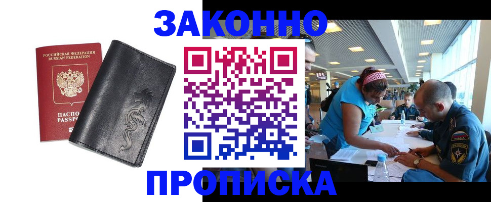 купить прописку в Кабардино-Балкарии